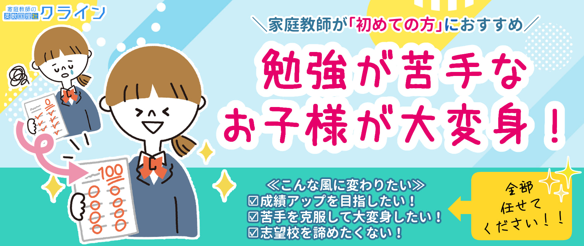 家庭教師の英数国理社クラインの夏の講座