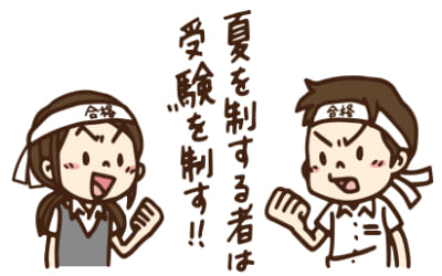 家庭教師の英数国理社クラインの夏期講習で志望校合格に向けてやる気になっている受験生