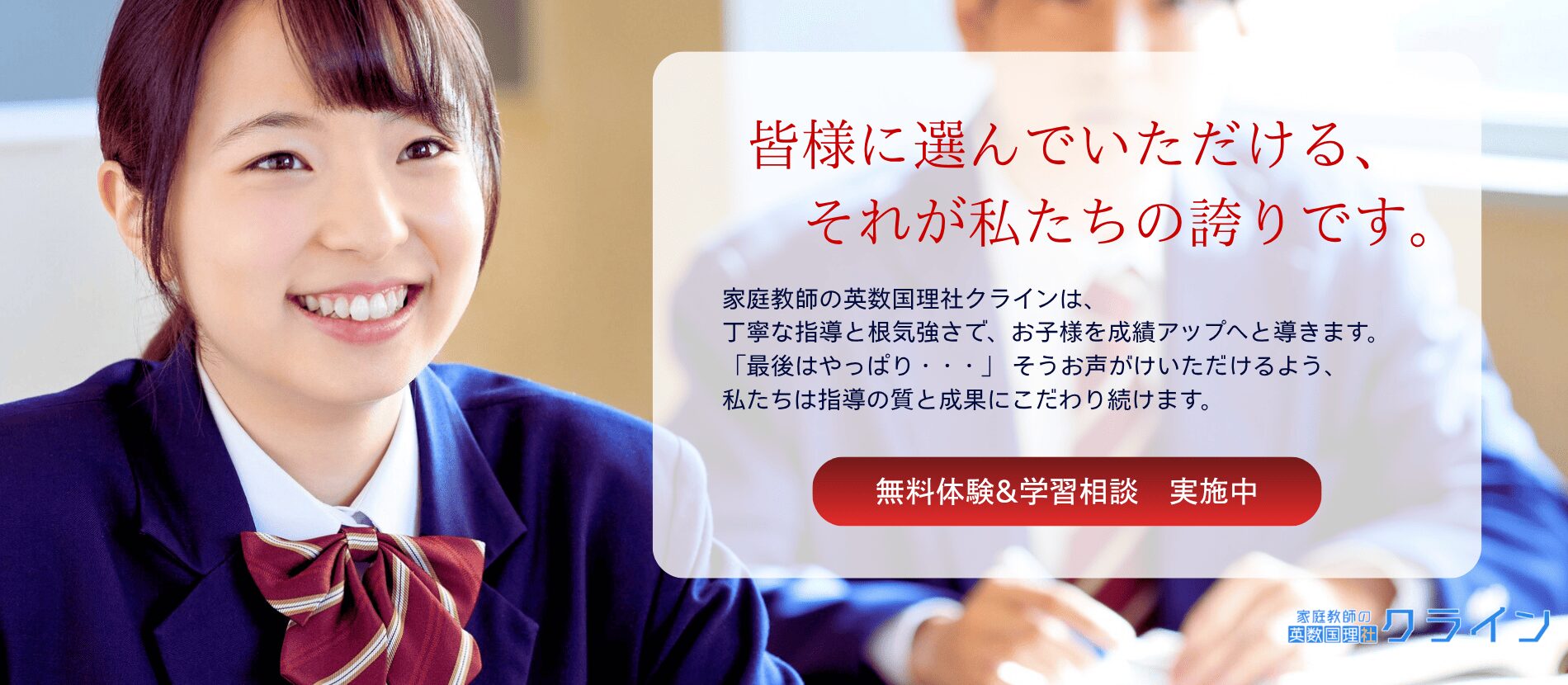 家庭教師の英数国理社クラインの夏の講座