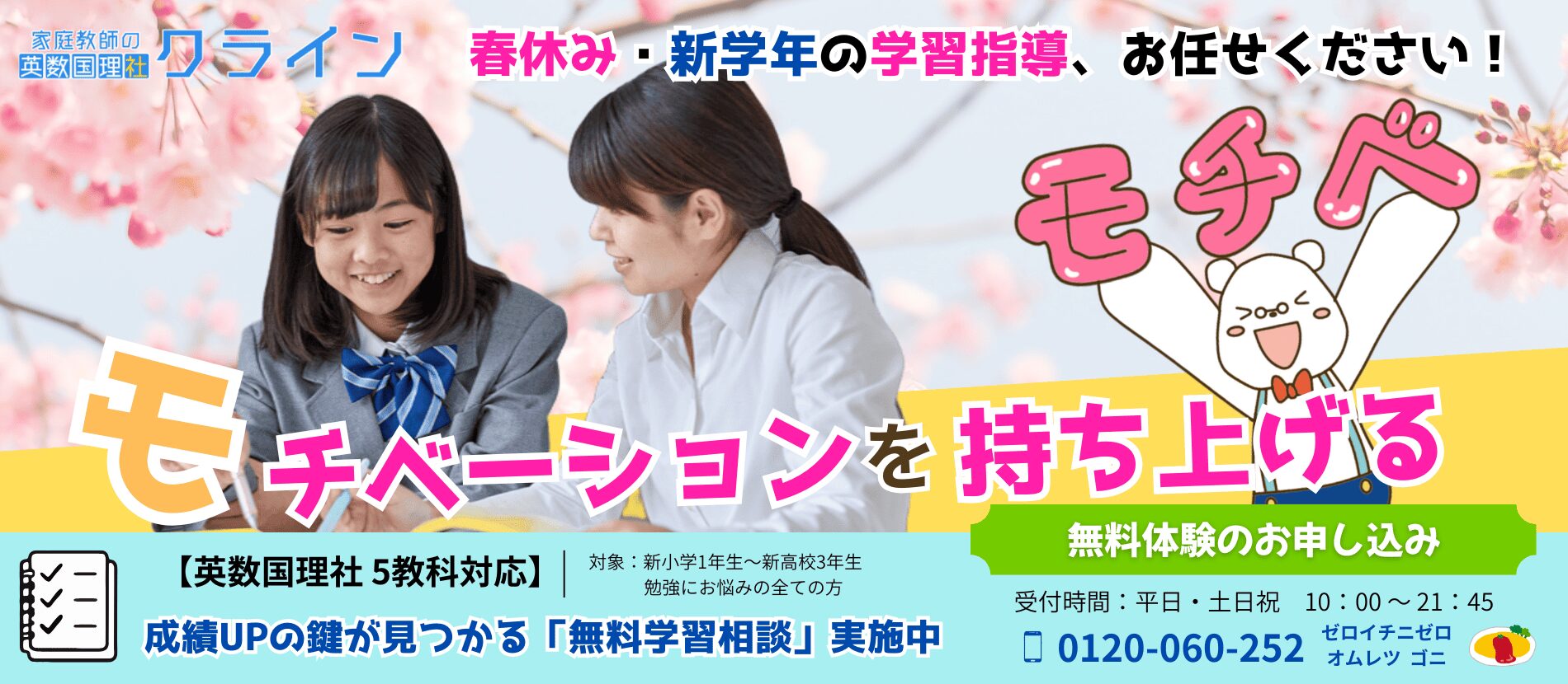モチベーションが上げられることをアピールしている家庭教師の英数国理社クラインのトップ画像