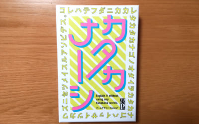 語彙力が鍛えられるカタカナ―シ