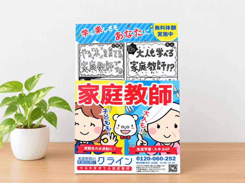 留萌市に設置してあるクラインのチラシとスタンド